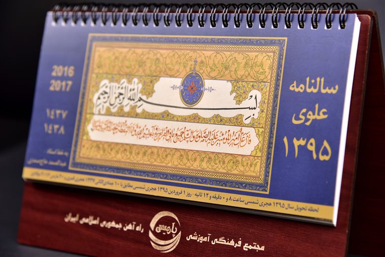 سالنامه علوی