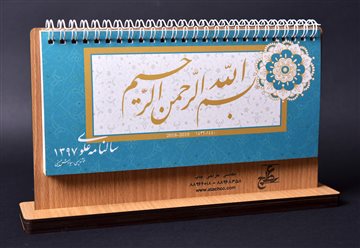 سالنامه علوی