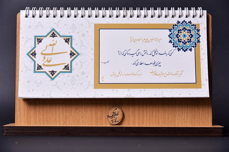 سالنامه علوی